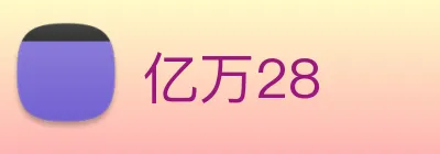 亿万28 logo
